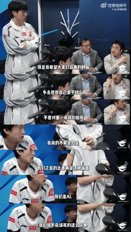 大伟：不希望之后比赛再是这种画面，我们是AL，我们就不应该死这么简单